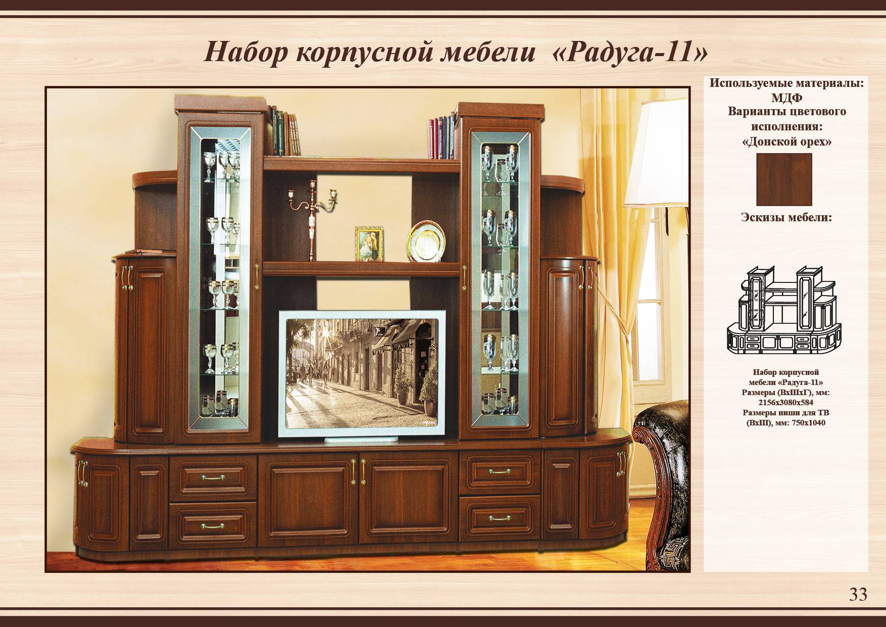 Современная стенка горка Радуга 11я из Тамбова